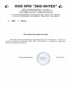 Авторизационное письмо ООО НПО "ЭКО-ИНТЕХ"